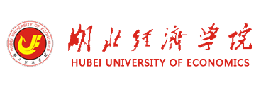 湖北经济学院