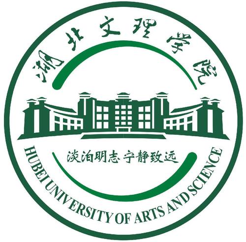 湖北文理学院