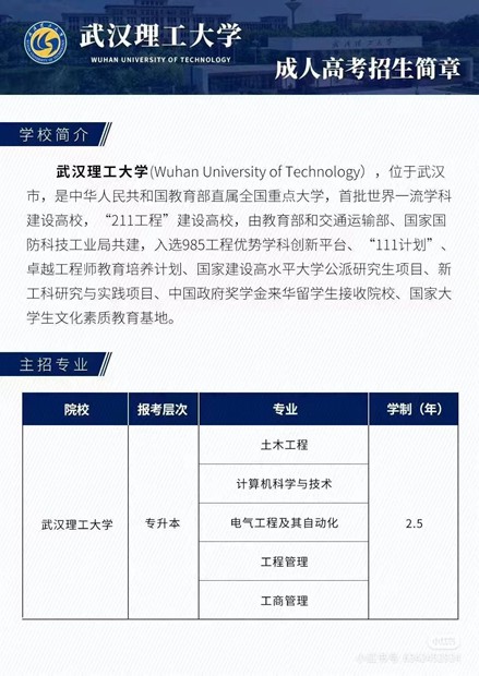 2023年武汉理工大学成人高考招生简章