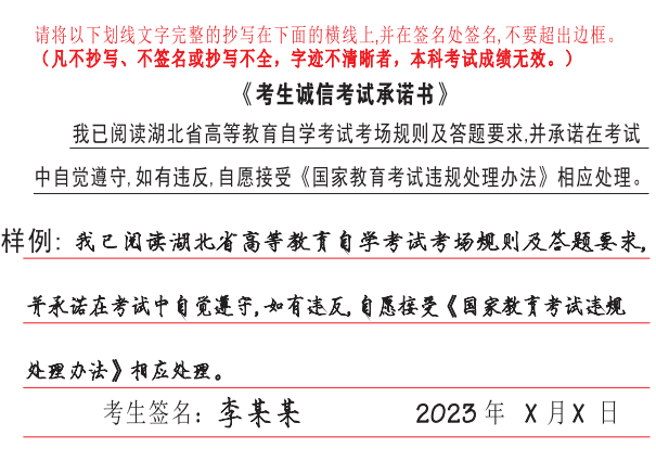 2023年10月湖北自学考试考前温馨提示