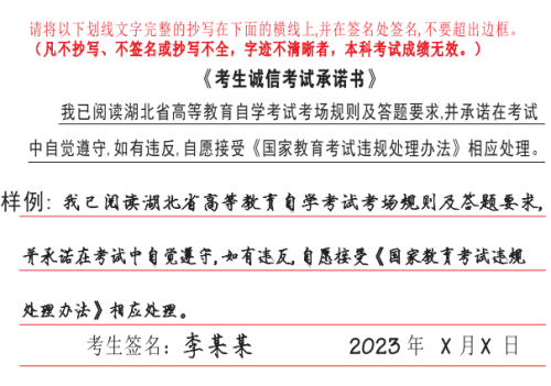 2023年10月湖北民族大学自考考点考前温馨提示