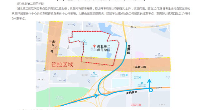 2023年10月湖北第二师范学院自考考点赴考须知