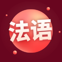 2021年湖北普通专升本法语专业