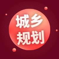 湖北普通专升本人文地理与城乡规划专业