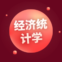 湖北普通专升本经济统计学专业