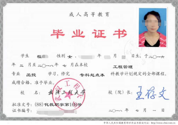 湖北成考毕业证书样本