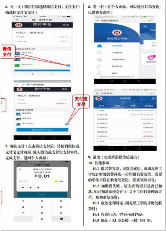 湖北理工学院2020年普通专升本线上缴费流程