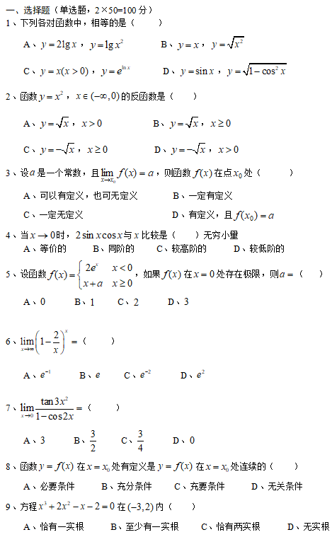 2020年湖北文理学院专升本高等数学考试样卷