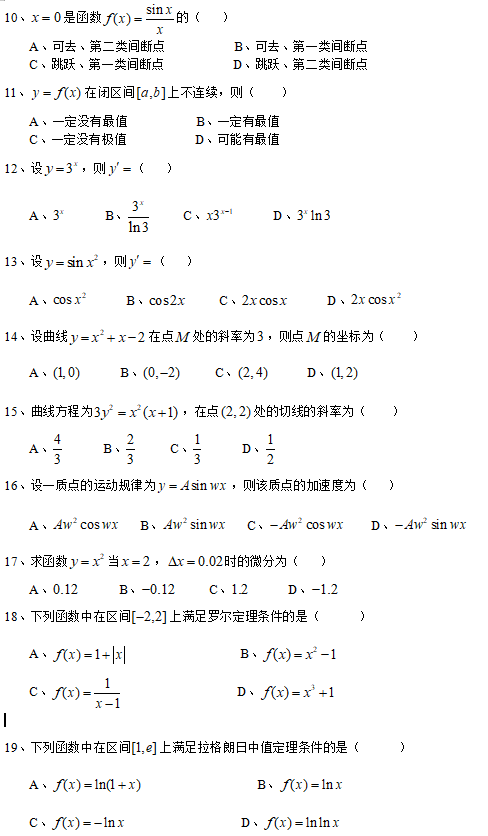 2020年湖北文理学院专升本高等数学考试样卷