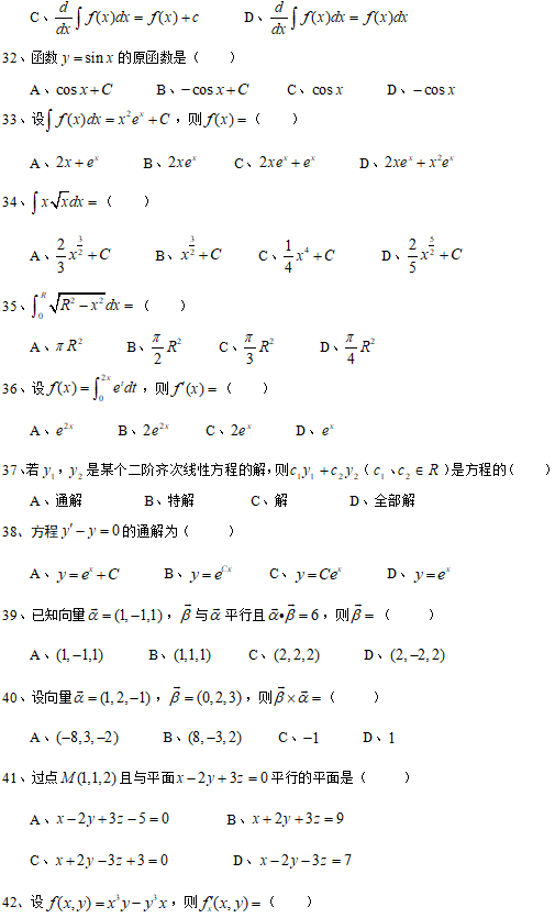 2020年湖北文理学院专升本高等数学考试样卷