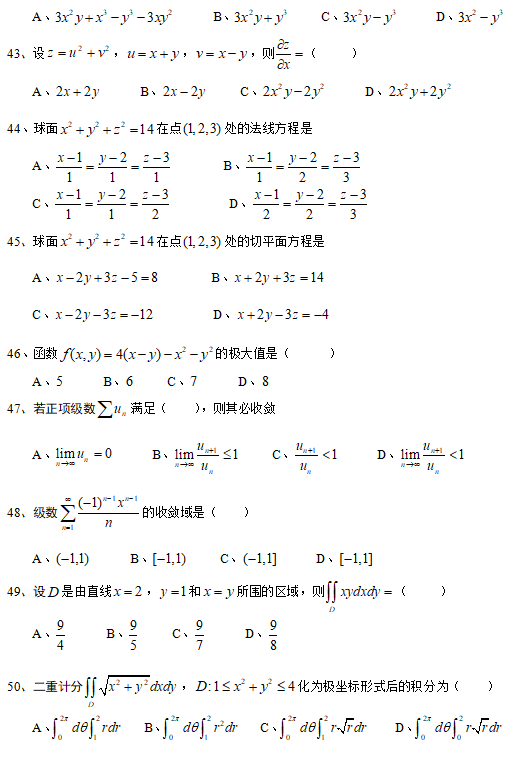 2020年湖北文理学院专升本高等数学考试样卷