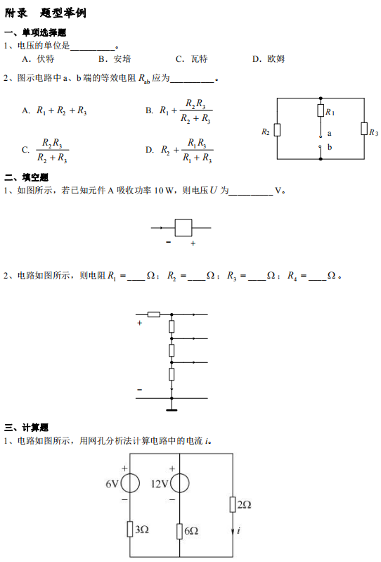 2020年文华学院普通专升本电路理论考试大纲