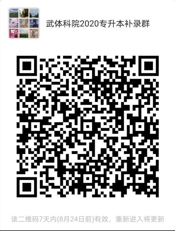 2020年武汉体育学院体育科技学院普通专升本补录通知