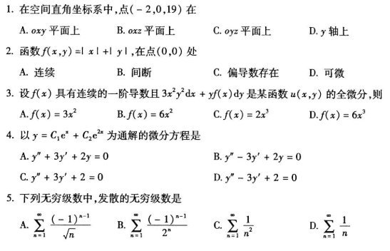 2020年8月湖北自考高等数学工本考试真题