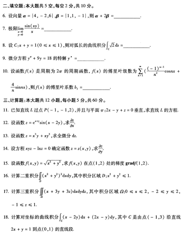 2020年8月湖北自考高等数学工本考试真题