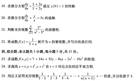 2020年8月湖北自考高等数学工本考试真题