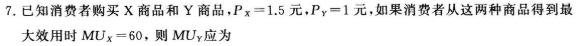 2020年8月湖北自考管理经济学考试真题