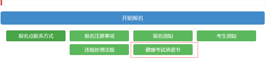 2020年汉江师范学院成人高考专升本健康考试承诺书及准考证打印提醒