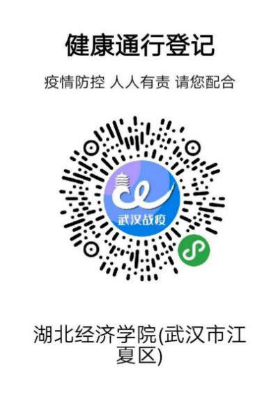 2020年10月湖北经济学院自考考点赴考须知