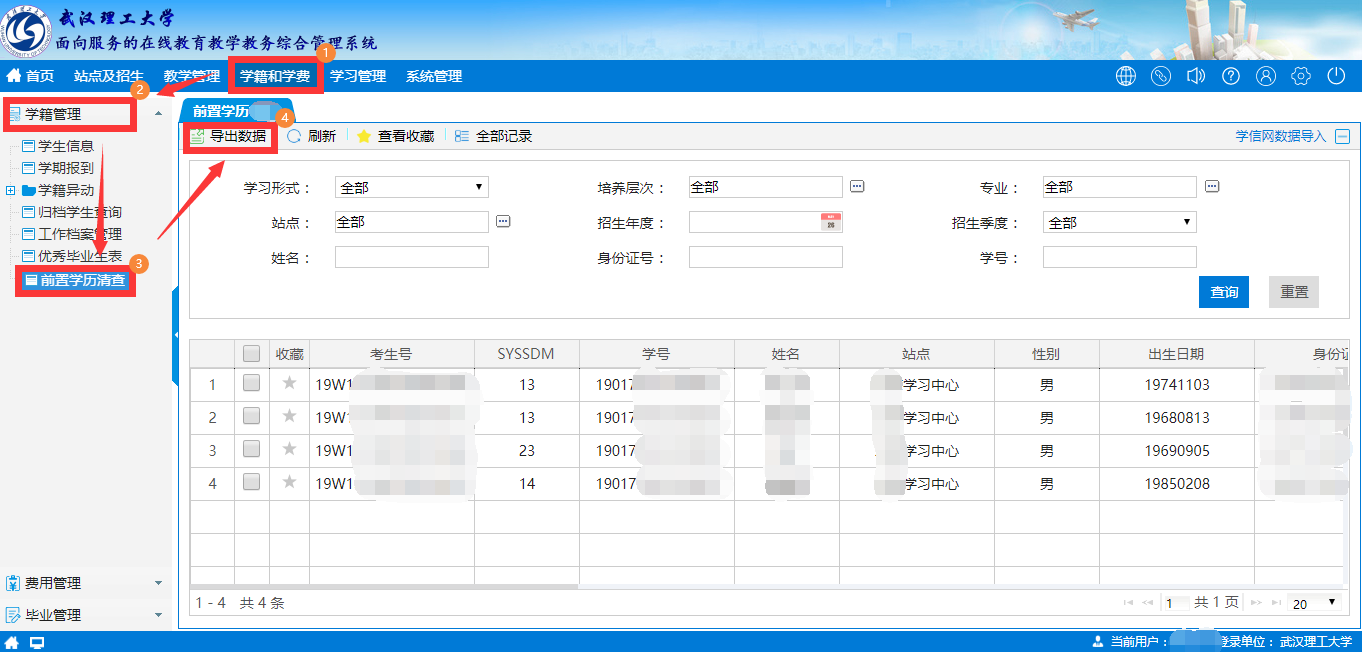 武汉理工大学成教专升本前置学历清查通知