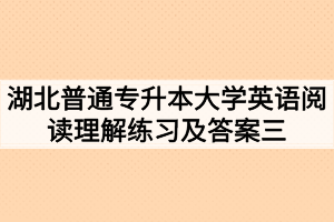 湖北普通专升本大学英语阅读理解练习及答案三