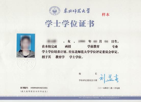 2021年春季东北师范大学网络教育招生简章