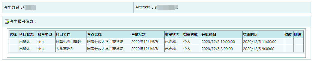 2020年12月网教统考准考证打印功能暂时关闭通知