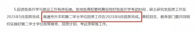 2021年湖北普通专升本考试会提前吗?如何备考