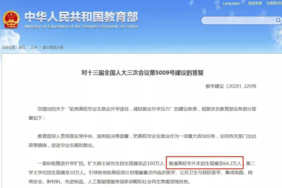 2021年湖北普通专升本会有多少人报考?