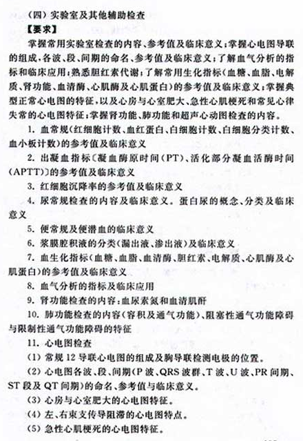 湖北成人高考专升本医学综合科目考试大纲