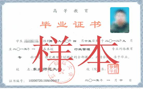 2021年秋季东北师范大学网教招生简章